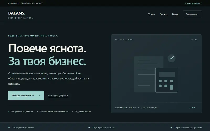 Начален екран на демонстрационния сайт BALANS