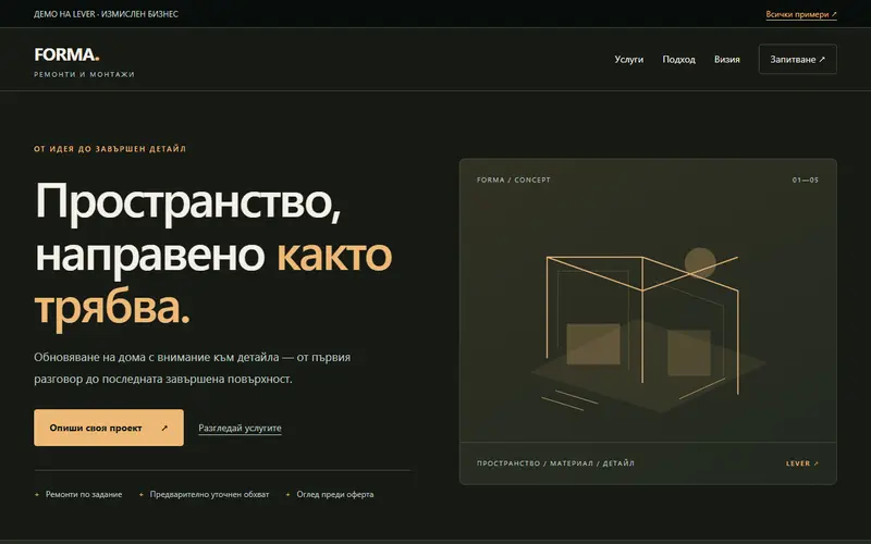 Начален екран на демонстрационния сайт FORMA